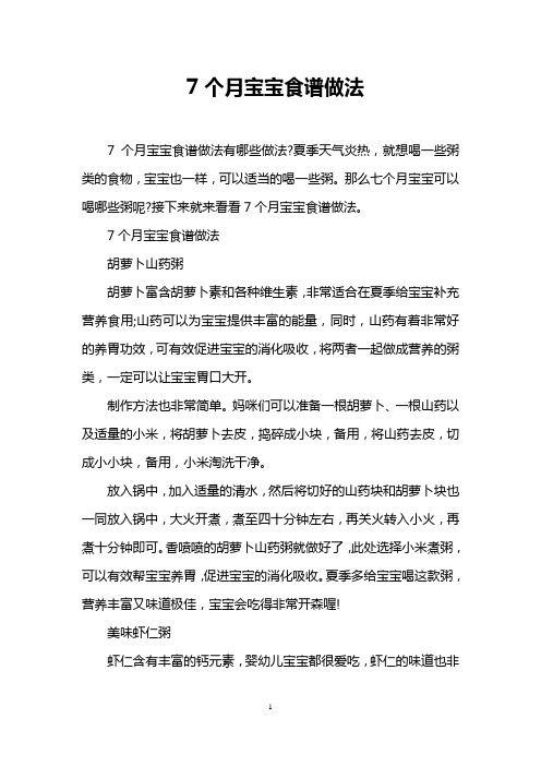 7个月宝宝食谱做法