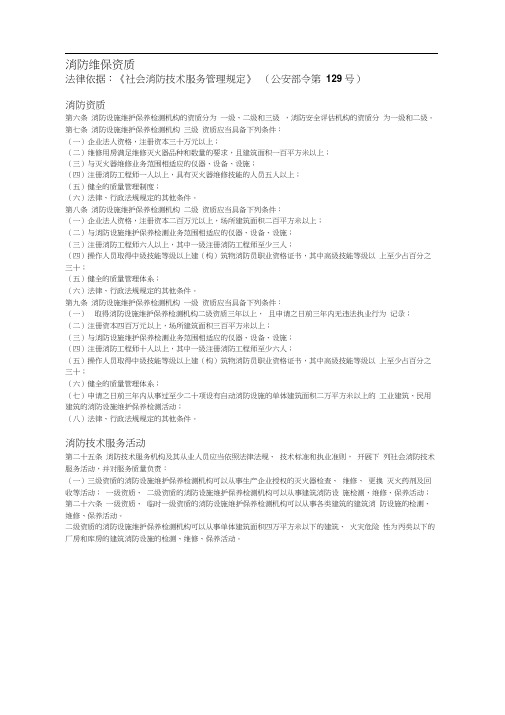 消防维保资料2018.docx