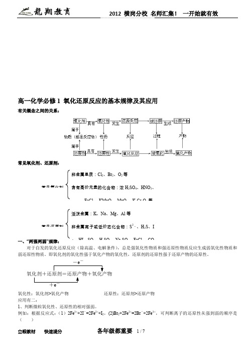 氧化还原反应的基本规律和练习