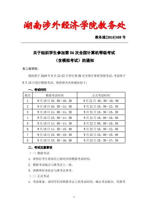 湖南涉外经济学院教务处