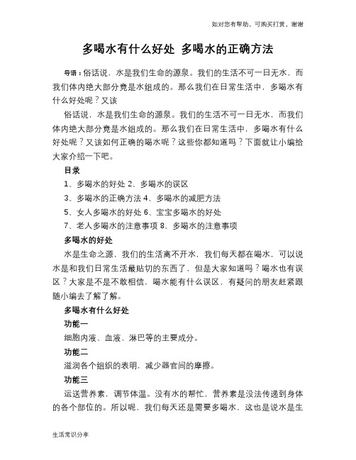 多喝水有什么好处 多喝水的正确方法