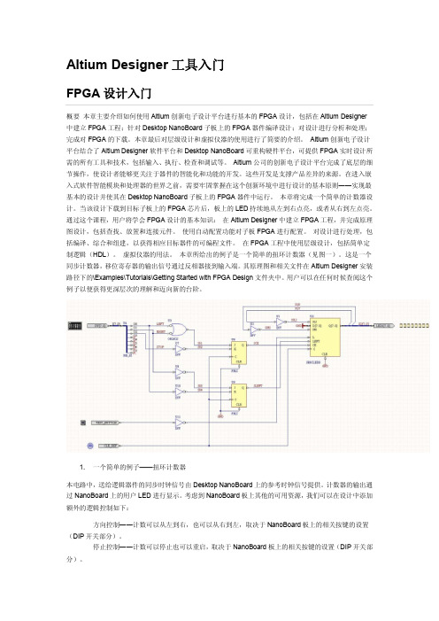 Altium Designer 6 工具入门