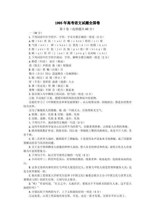 1995年高考语文试题全国卷