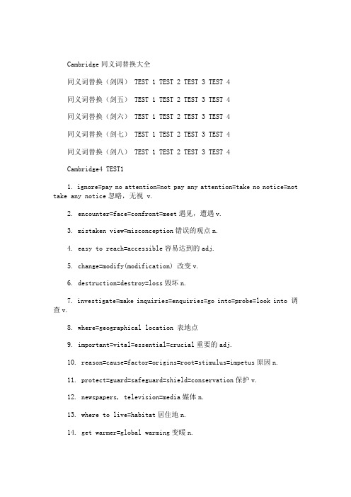 剑桥雅思4—8同义词替换大全