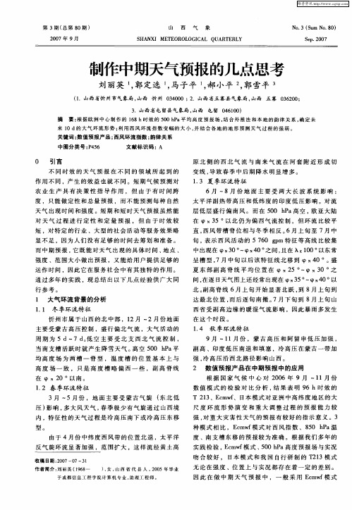 制作中期天气预报的几点思考