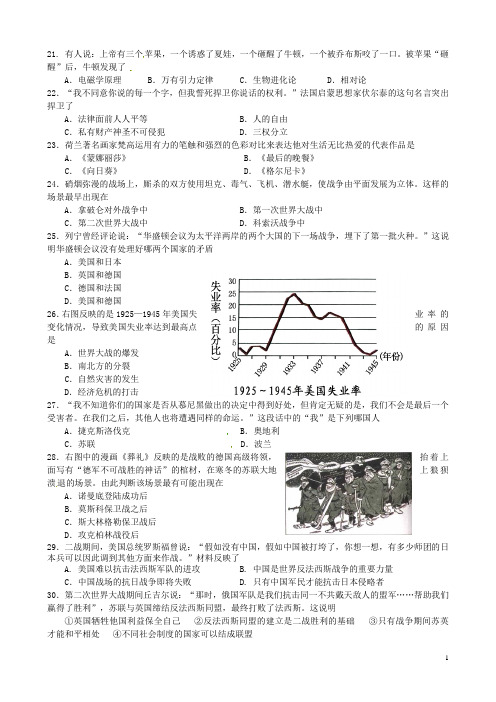 重庆市九年级历史下学期第一次月考试题 新人教版