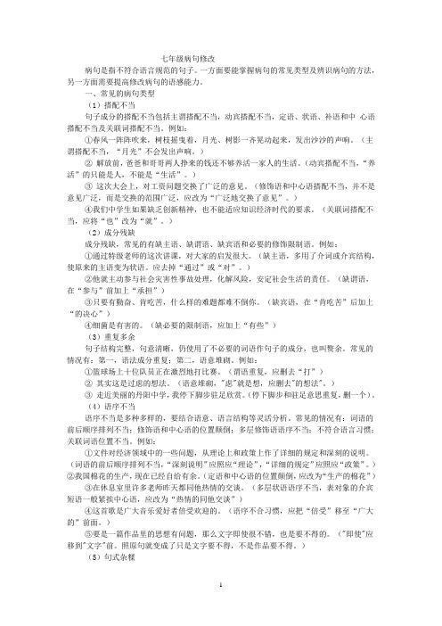 七下病句修改