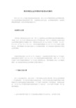 第四季度企业所得税申报表如何填写