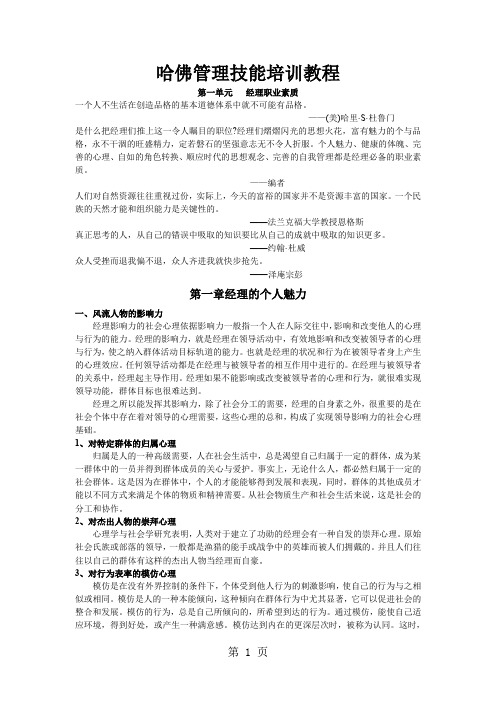 哈佛管理技能培训教程33页word