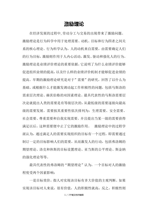 激励理论