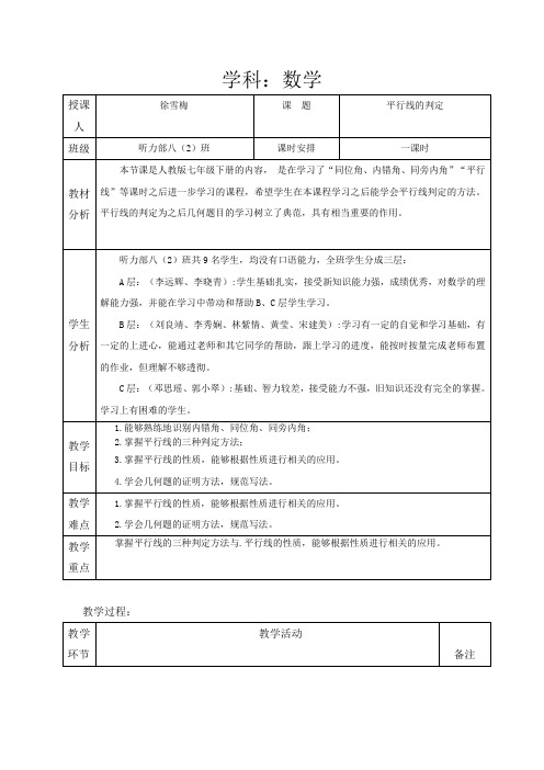 公开课教案-平行线的判定培训讲学