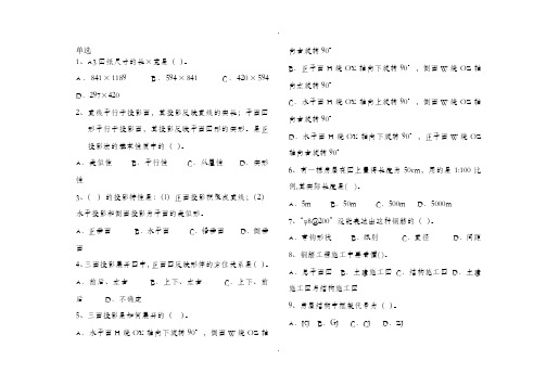 建筑制图与识图复习题..