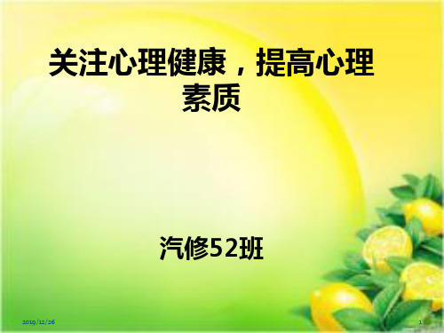 《学会调控情绪放飞好心情》心理健康教育主题班会PPT课件