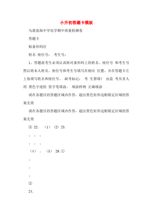 小升初答题卡模板