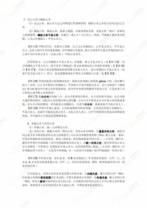 2013司法考试民法讲义