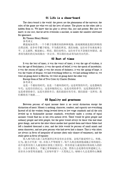 英语名篇名段精华.