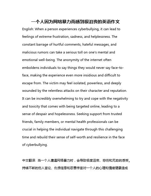 一个人因为网络暴力而感到很沮丧的英语作文