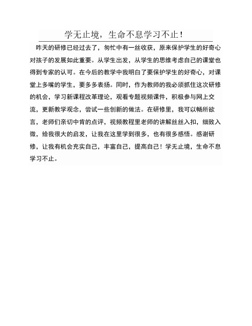 学无止境,生命不息学习不止!