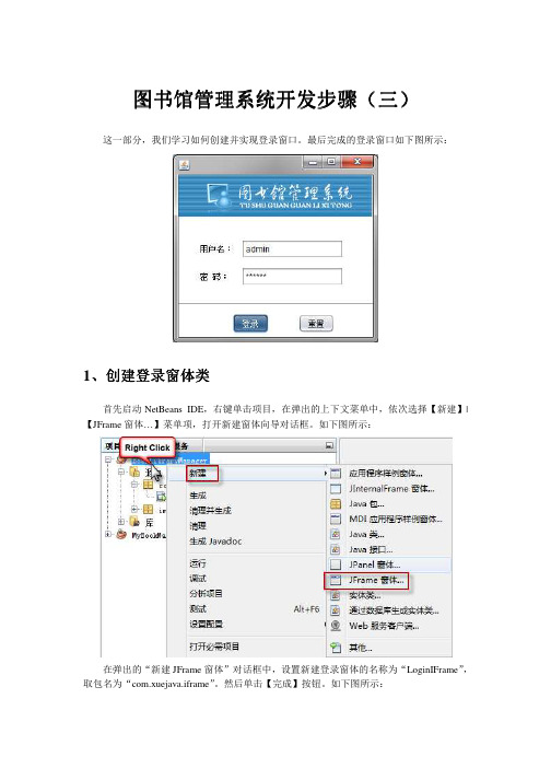 java NetBean创建并实现登录窗口教程