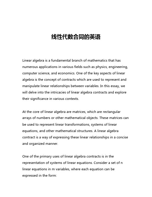 线性代数合同的英语