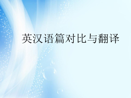 英汉语言对比