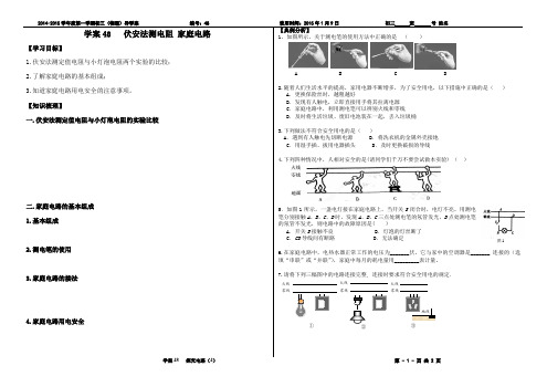 48伏安法测电阻 家庭电路(导学案)