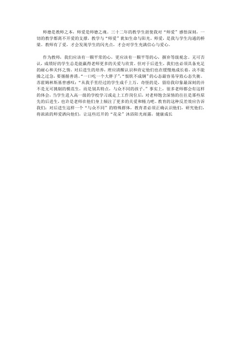 师德是教师之本