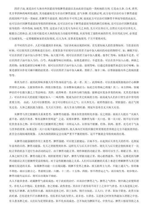 四君子汤