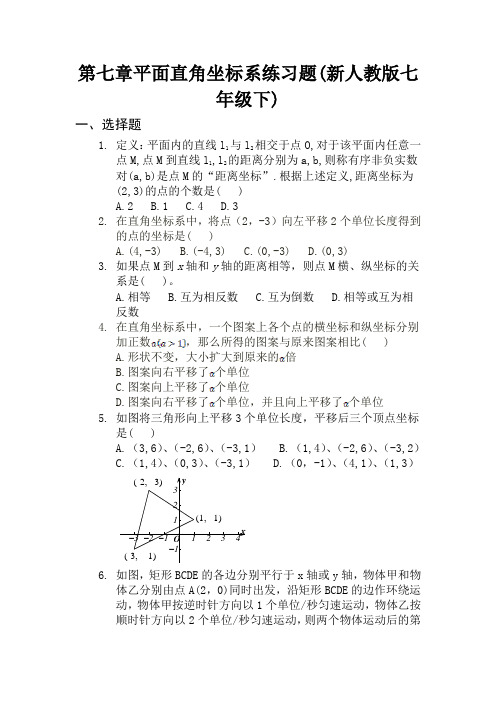 6第七章平面直角坐标系练习题(新人教版七年级下)13