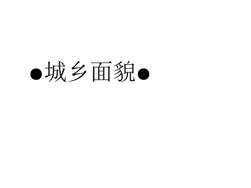 淄博市淄川区城乡面貌