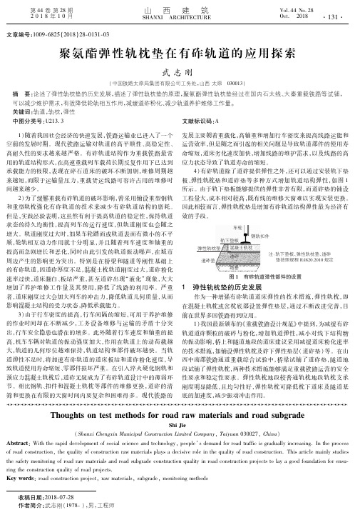聚氨酯弹性轨枕垫在有砟轨道的应用探索