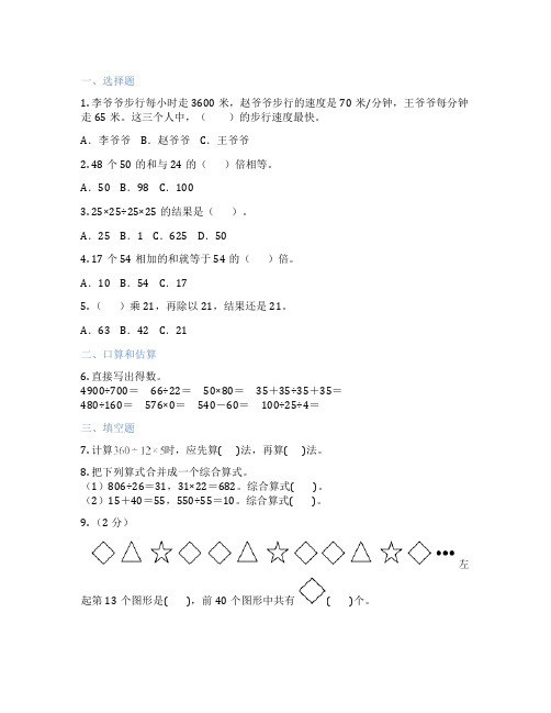 多位数与两位数的乘除混合运算 小学数学 测试题