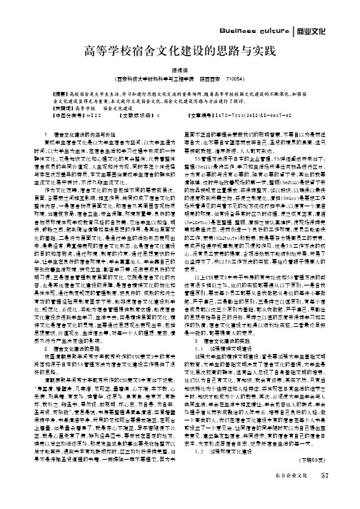 高等学校宿舍文化建设的思路与实践