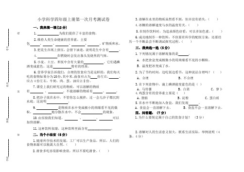科学四上第一次月考