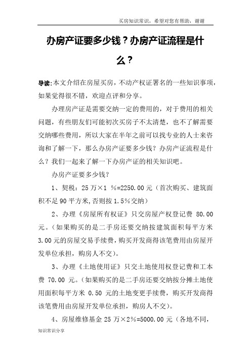 办房产证要多少钱？办房产证流程是什么？