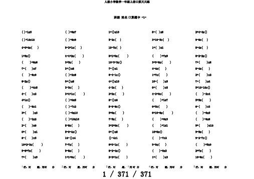 人教小学数学一年级上册口算天天练