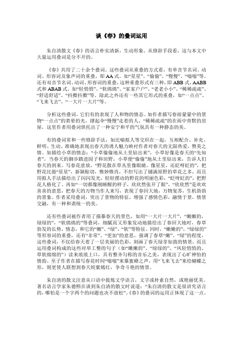 谈《春》的叠词运用