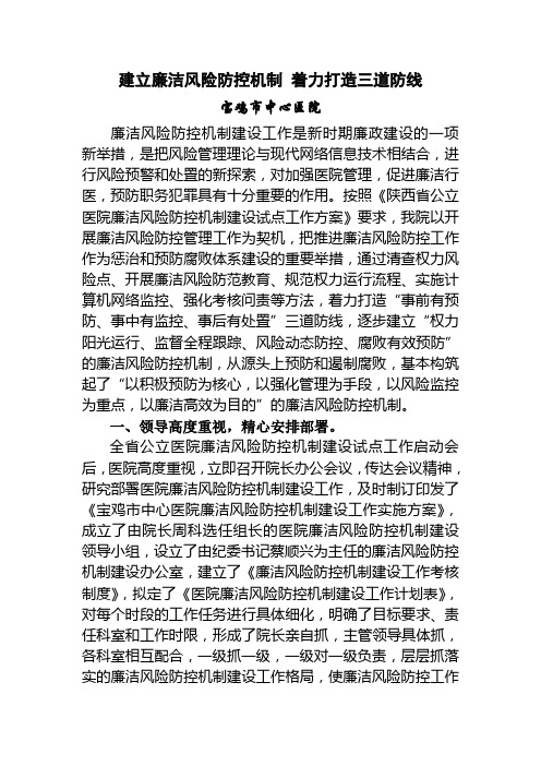 建立廉洁风险防控机制着力打造三道防线