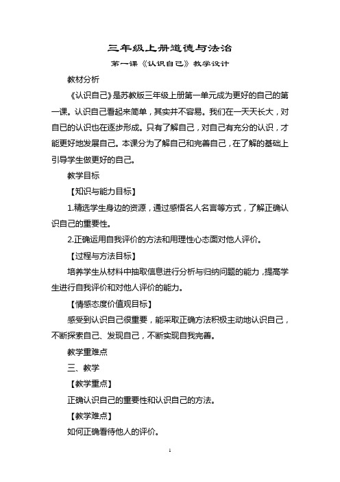 三年级上册道德与法治
