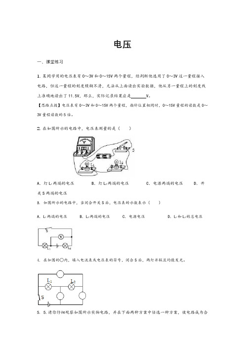 2021-2022学年人教版物理九年级全一册第十六章第一节《电压》