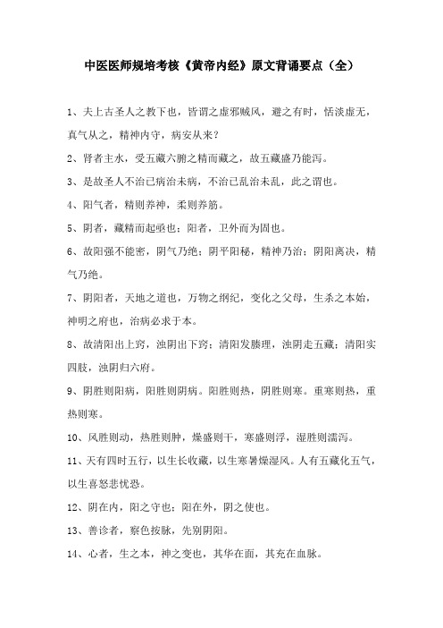 中医医师规培考核中医经典原文背诵要点(全)