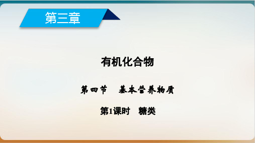 《基本营养物质》优秀ppt人教