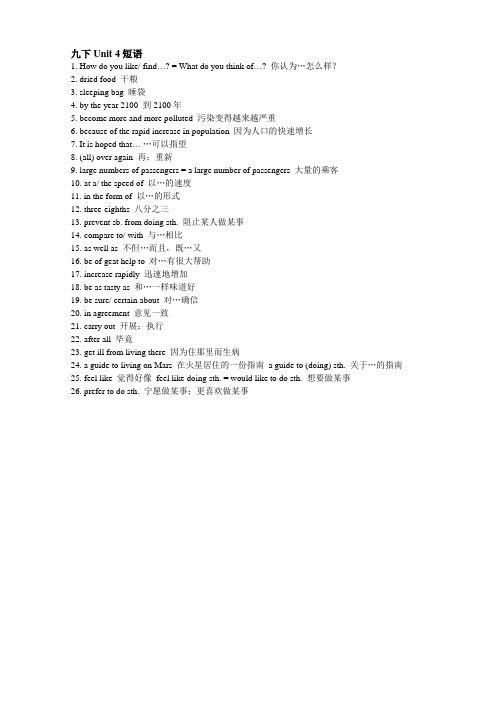 牛津译林版九年级英语下册9B Unit4短语