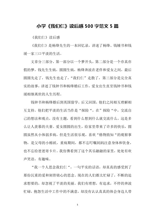 小学《我们仨》读后感500字范文5篇