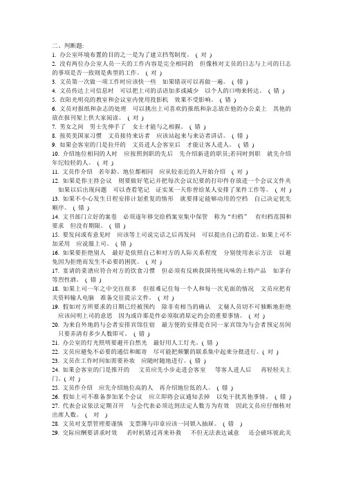 办公室管理(判断)