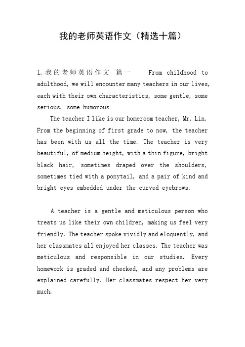 我的老师英语作文(精选十篇)