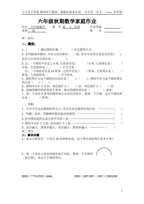 2020年秋六年级家庭作业1