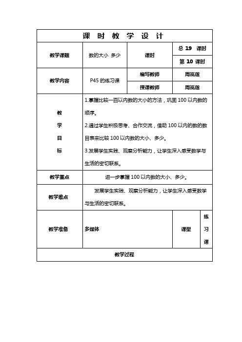 第八九周教案