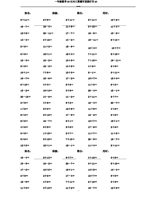一年级数学20以内口算题可直接打印A4