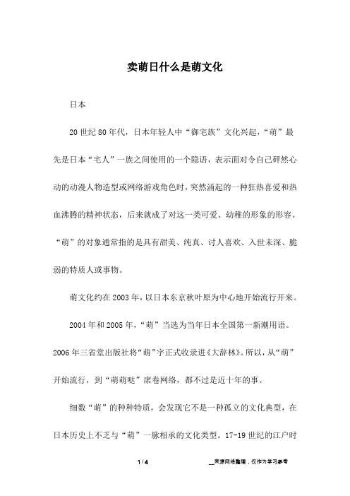 卖萌日什么是萌文化